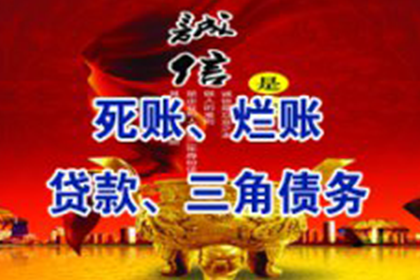 鄂托克前旗追债公司：协助物流企业追回250万运输服务费